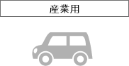 産業用ボタン